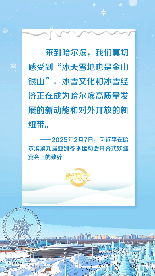 冰雪春天丨“冰天雪地也是金山银山”