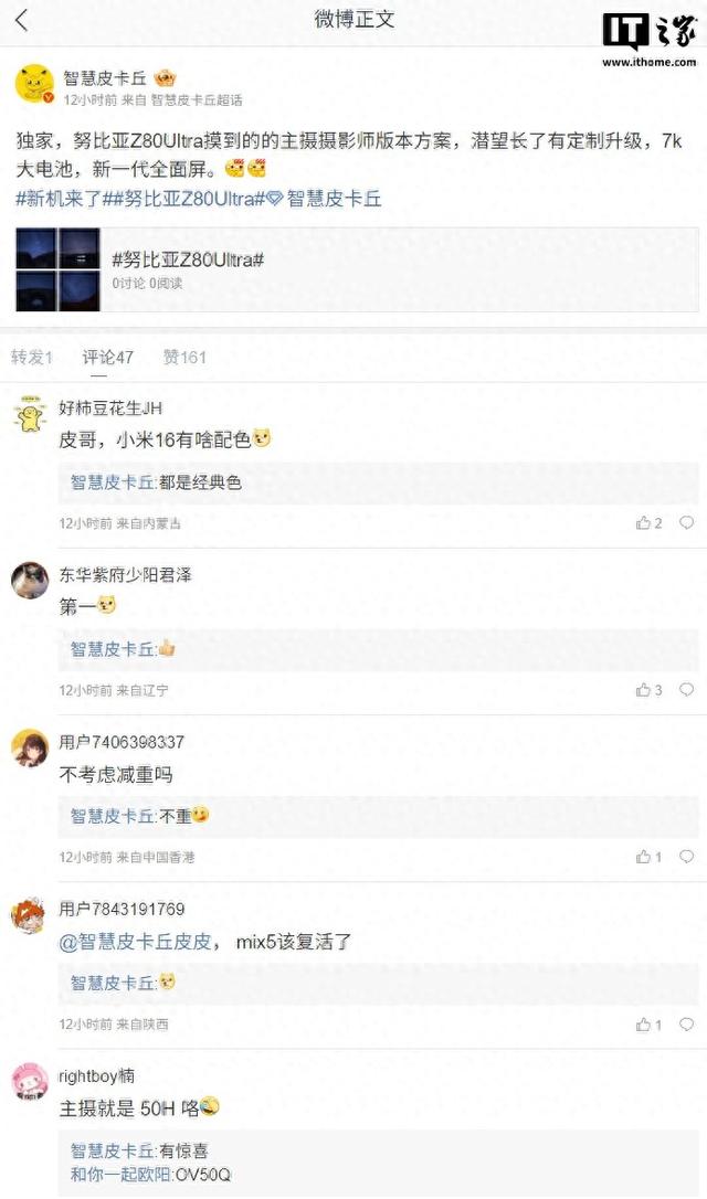 努比亚Z80 Ultra摄影师版手机爆料：潜望定制升级、7K大电池