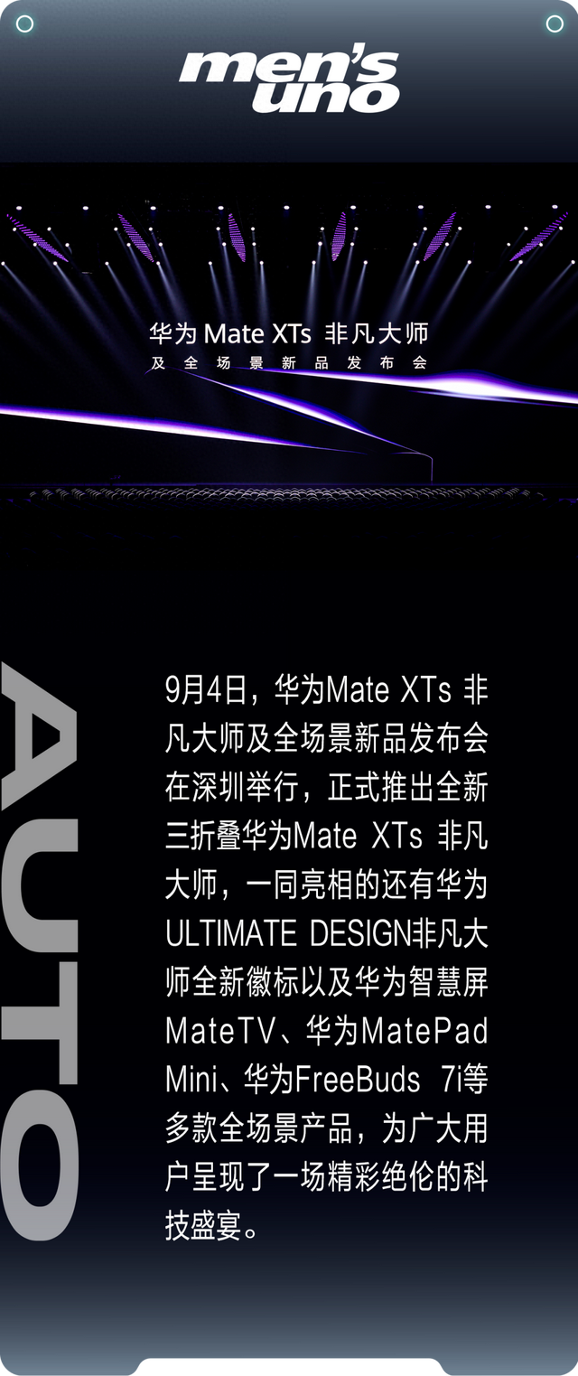 多款产品正式亮相，华为发布会又上新！