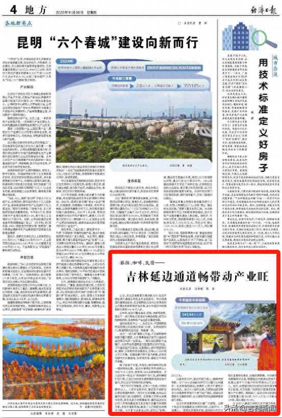 经济日报聚焦：吉林延边通道畅带动产业旺