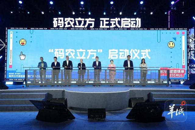 广州天河“码农立方”主题街区启航，为科韵路精神打call