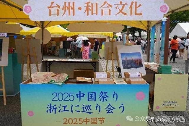 山海台州携“和合之美”：绽放“2025中国节”