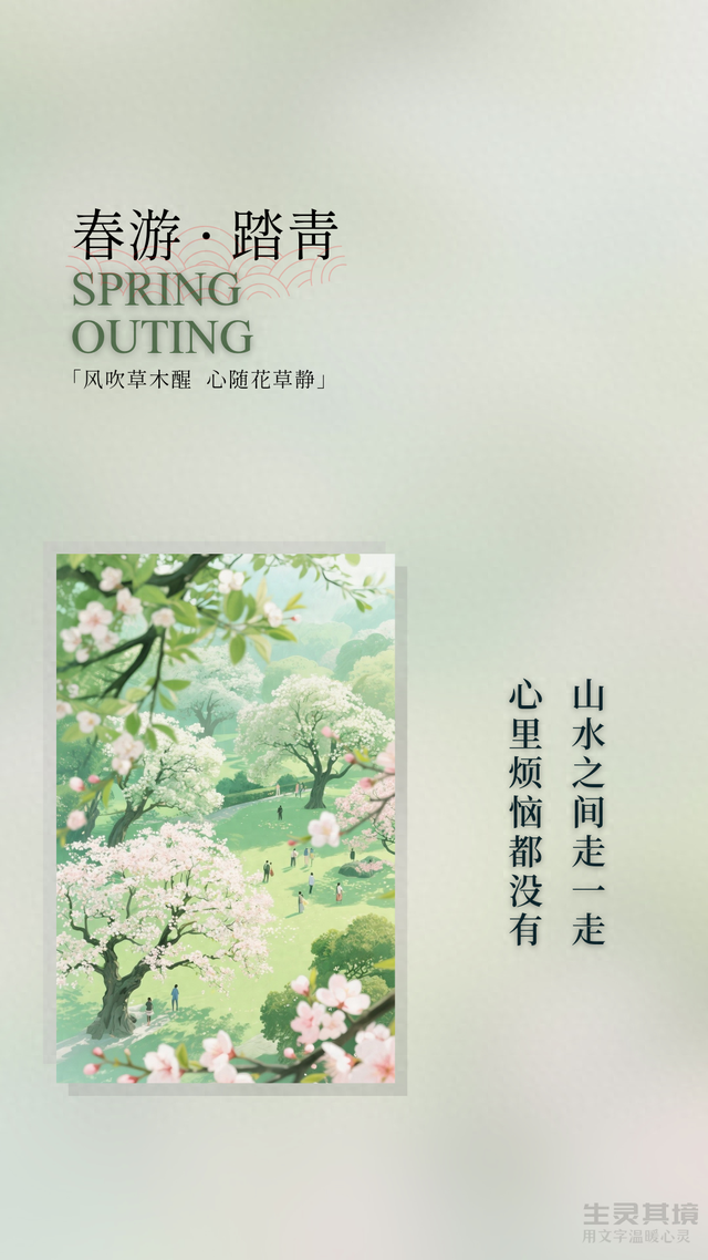 春游踏青 | 山水之间走一走，心里烦恼都没有