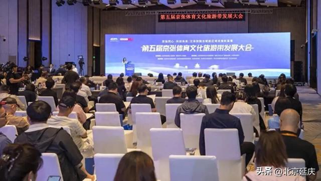 第五届京张体育文化旅游带发展大会暨第八届北方民宿大会启幕