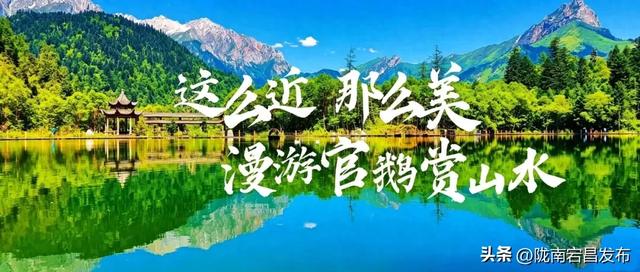 这么近 那么美 漫游官鹅赏山水 | 锦绣陇南 瑞鹿同行——官鹅沟大景区联名文艺演出举行