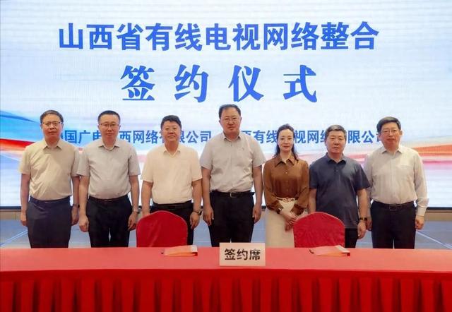 中国广电山西公司与太原有线签署整合协议