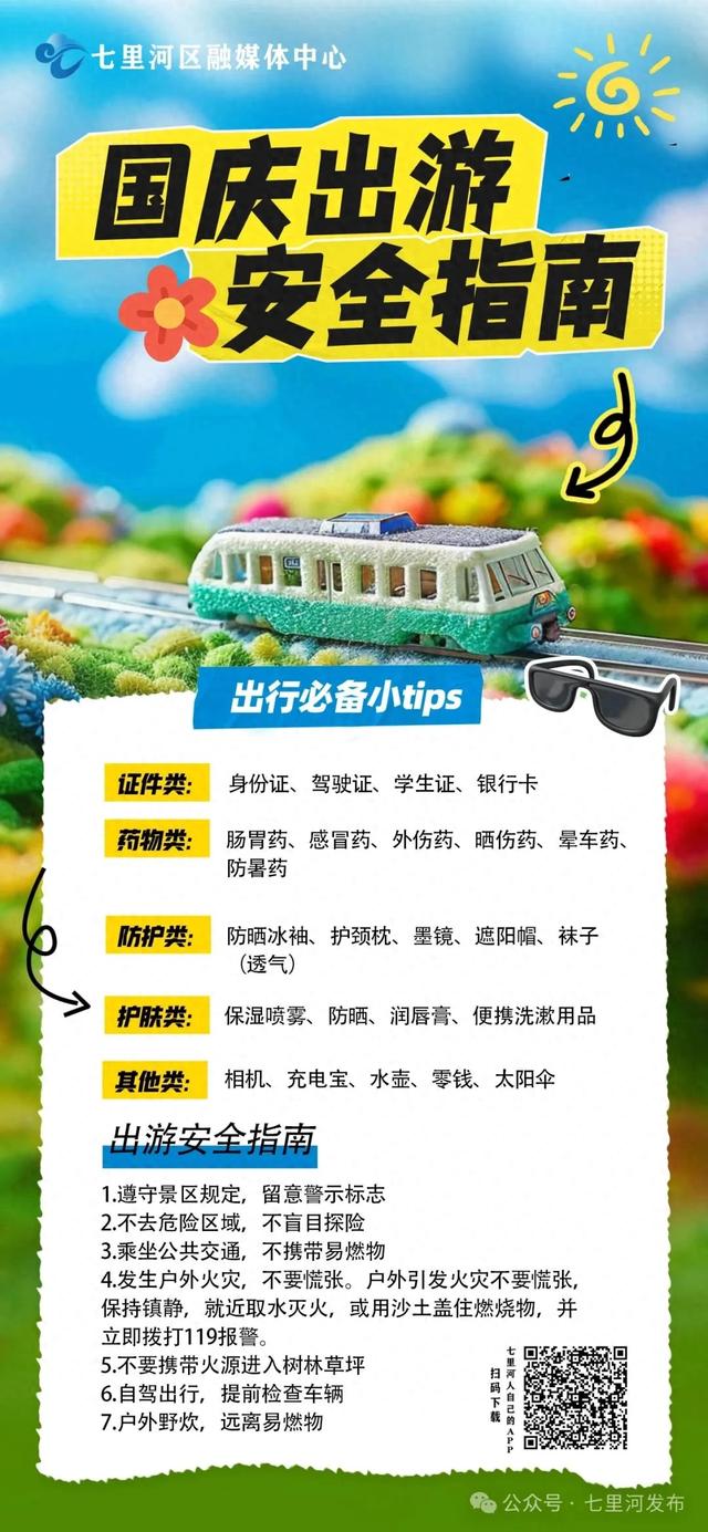 海报丨月满华诞，双节同庆，让我们共赴七里河悦赏山河美！