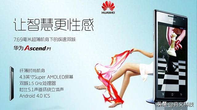 华为史上哪代 P 系列最经典——设计与影像完美结合的探索之旅