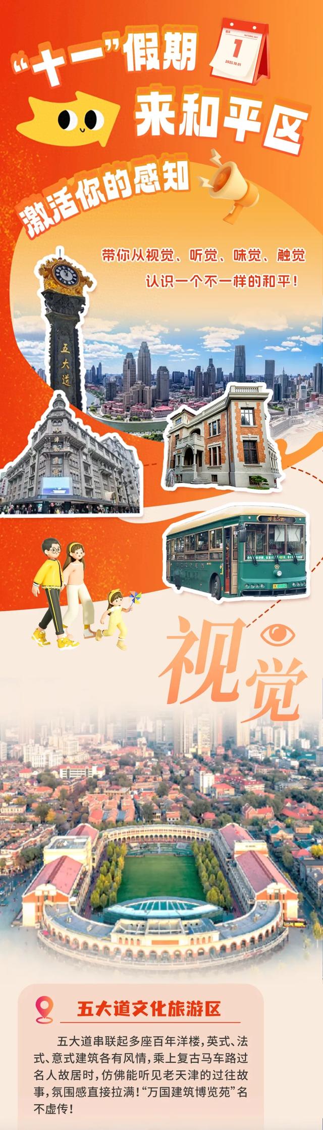 “十一”假期，“四感”长图带你看不一样的和平