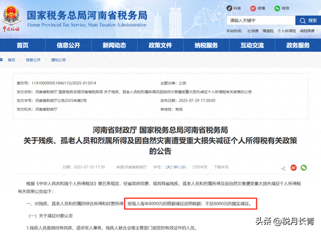 个人所得税新政！2026年1月1日执行！