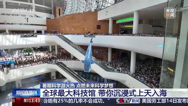 沉浸式上天入海！暑期科学游火热，点燃未来科学梦想