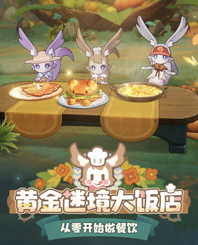 饭店破解版游戏大全集（崩铁二创大佬真把黄金大饭店做成游戏了奇美拉组团沙威玛）