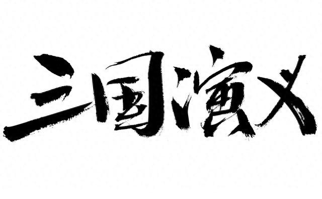 三国终级无敌版（三国战神终极对决吕布VS赵云）