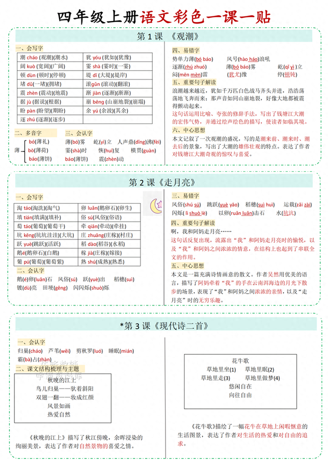 傲字组词（四上语文一课一帖知识点总结）
