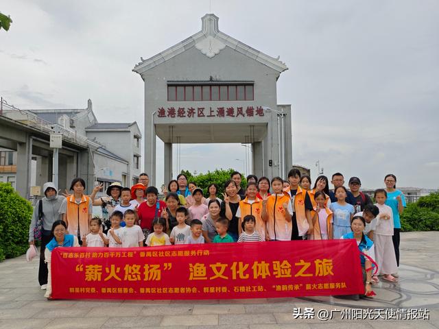 石楼社工站开展渔文化体验之旅，探索“慈善+文旅”模式