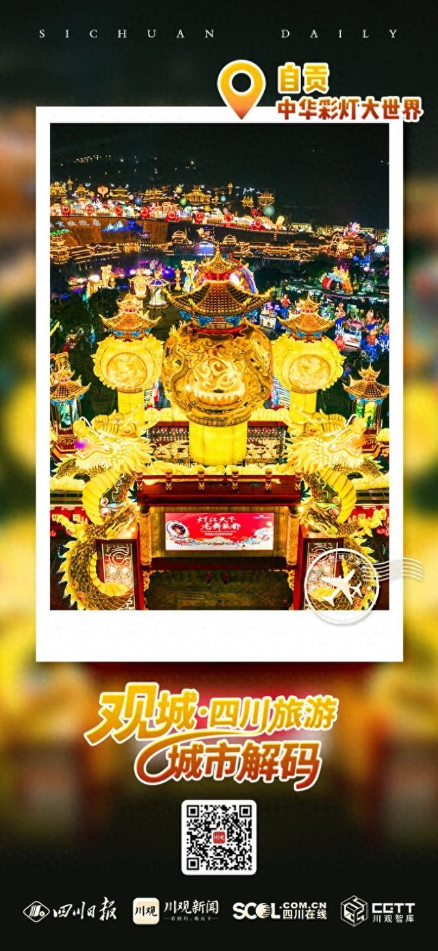 自贡寄出代表爱的明信片，请全球游客查收！丨四川旅游城市明信片①
