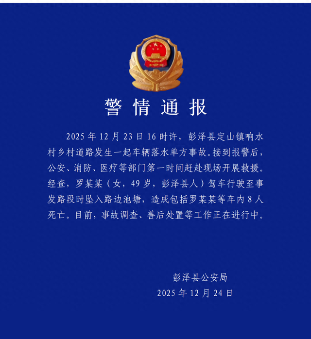 车辆落水致8人死亡：驾驶人为幼儿园园长，车上载有多名幼儿