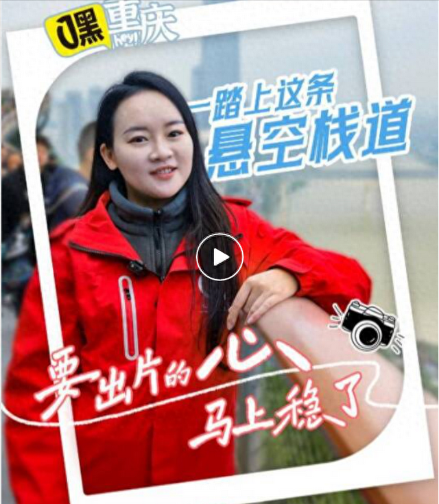 重庆半山崖线上新“鹅岭栈桥”！一踏上这条悬空栈桥，要出片的心马上稳了