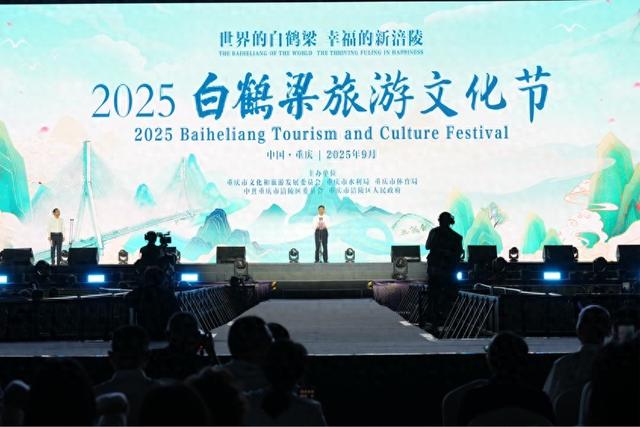 2025白鹤梁旅游文化节在重庆涪陵开幕