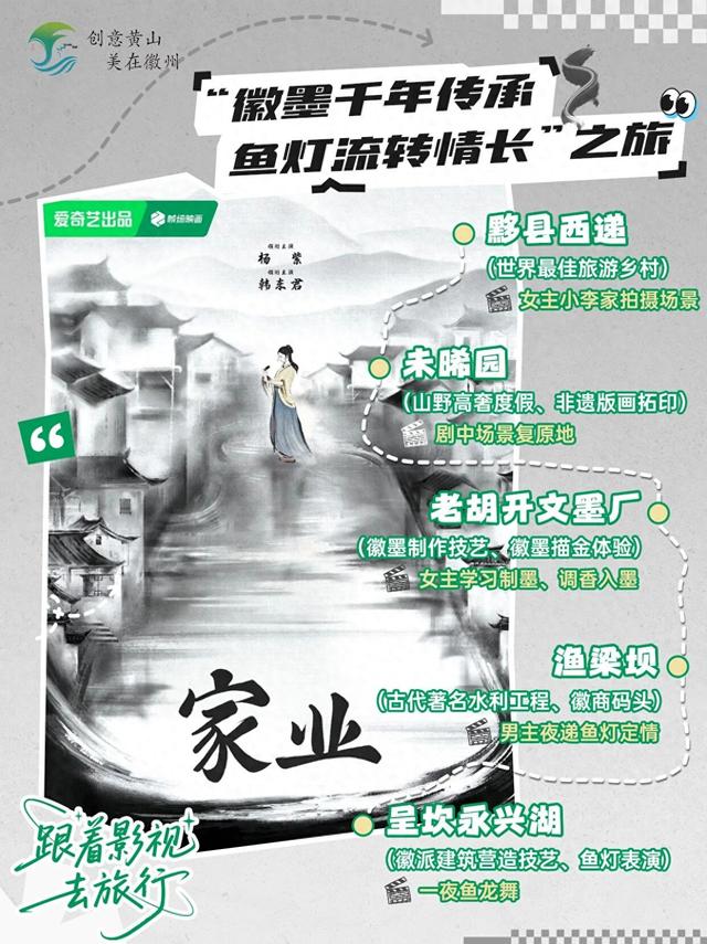 跟着影视去旅行⑤ | 《家业》粉狂喜！在黄山做徽墨、追鱼灯，直接把剧里的千年浪漫拽进现实 | 皖美秋日