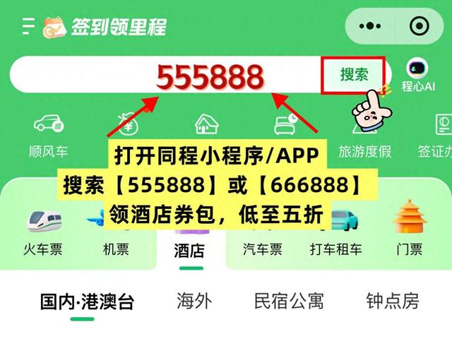 2026酒店民宿优惠订房全攻略：美团同程酒店民宿优惠券领取入口，华住会连锁酒店、品质酒店、平价酒店便宜订房教程