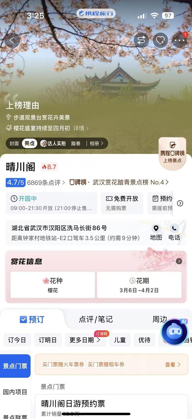 本周末，全国顶流非武汉莫属！酒店订单环比猛增237%