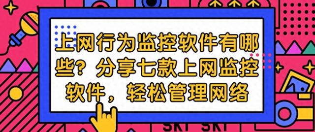 网页时光机如何保存网页快照（上网行为监控软件有哪些分享七款上网监控软件）
