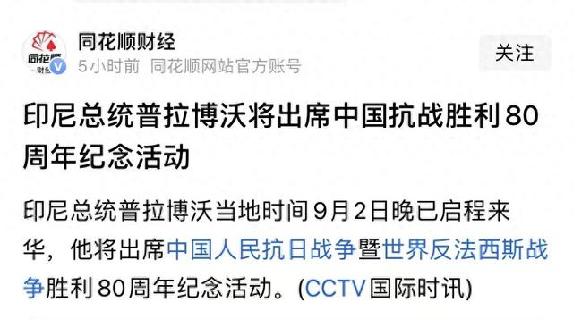 印尼总统态度逆转，连夜飞北京出席阅兵，中方给他礼遇仅次于俄朝