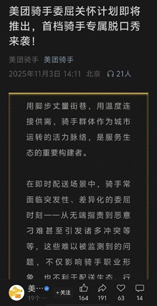 美团将推骑手委屈关怀计划