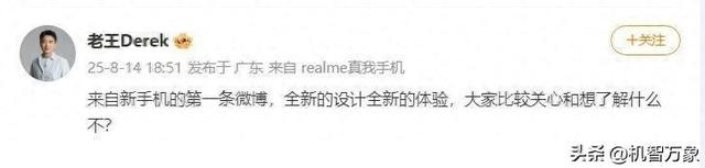 王玮宣布已上手真我新机流畅，徐起确认正在计划推出性能平板新品