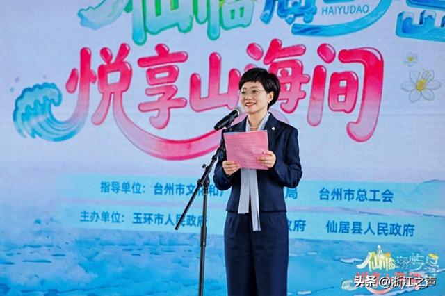 “仙临海屿岛 悦享山海间” 玉环临海仙居疗休养暨中小学春假推介会在杭启幕