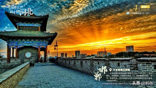 这么近 那么美 周末到河北——邯郸·大名明清古城墙