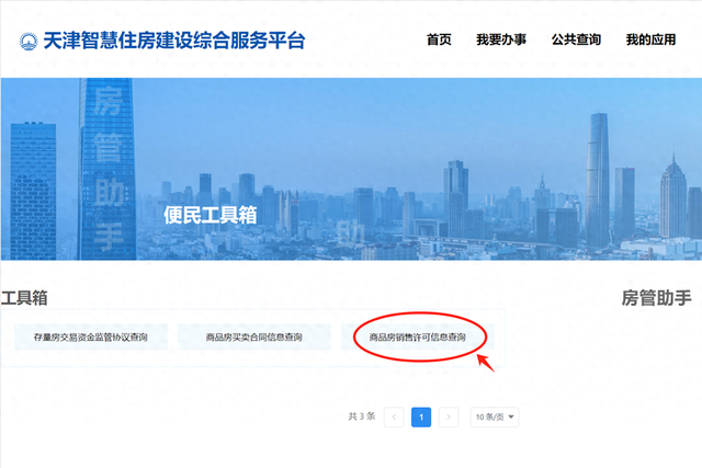 天津房管局商品房网签备案怎么查询？住建委能查新房备案价吗