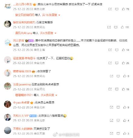 山西地震 北京有震感