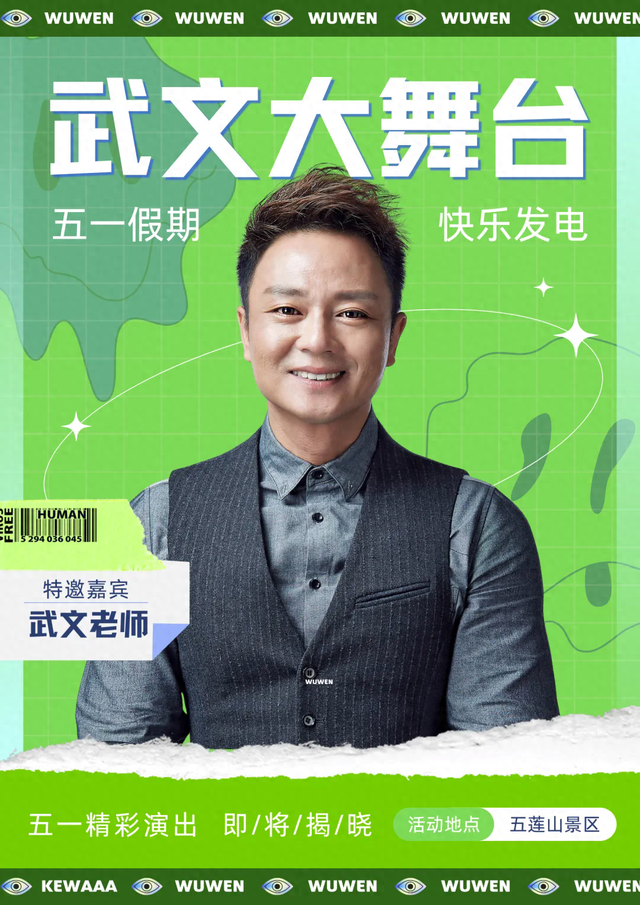 精彩演艺轮番炸场！这个假期，五莲等你来！