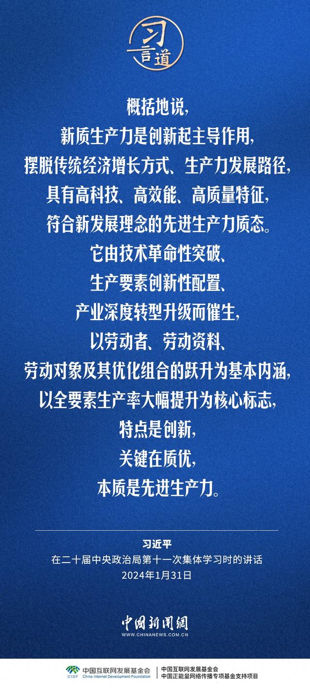 习言道｜传统产业改造升级	，也能发展新质生产力