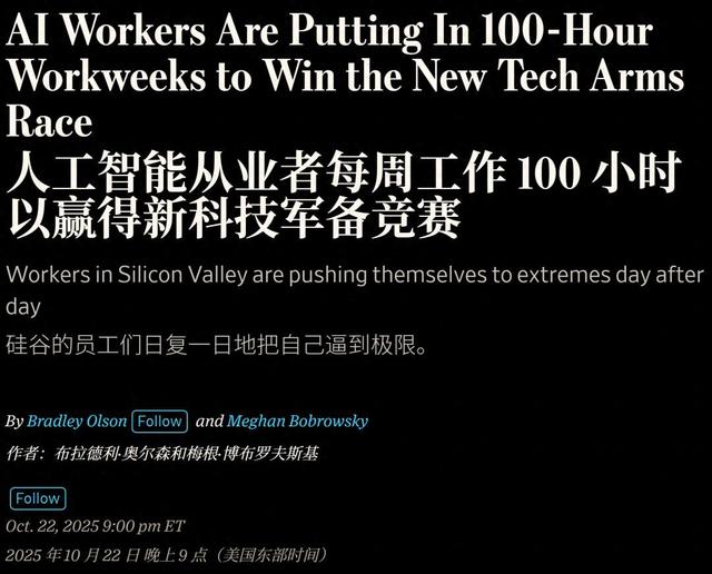 硅谷AI研发精英，每周需工作100小时