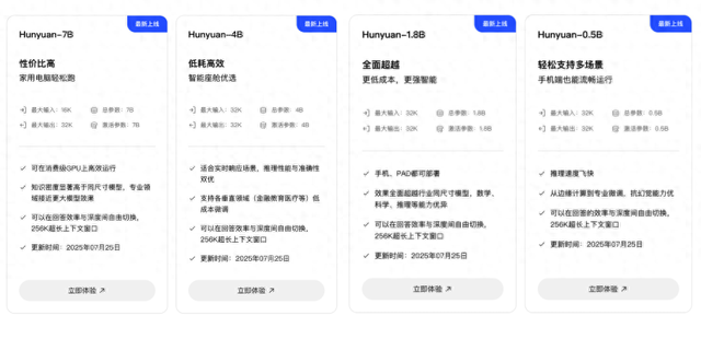 腾讯混元开源 4 个小尺寸模型，主打 Agent 和长文