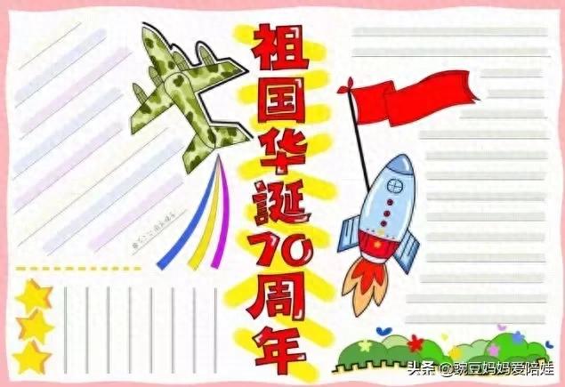 名人名言手抄报内容（国庆手抄报模板名言内容素材）