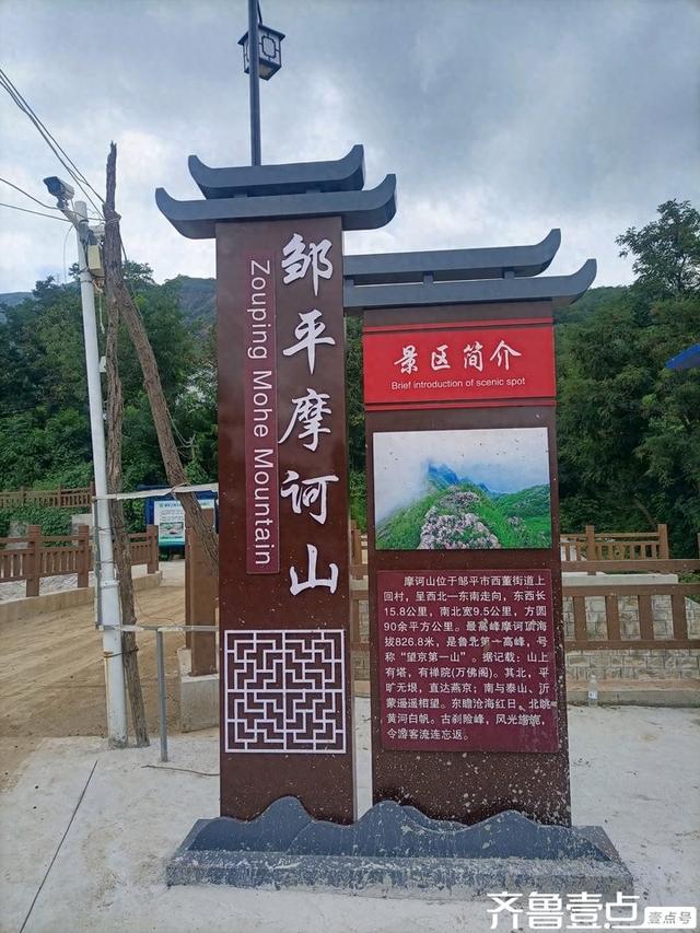 秀山东：一座文化底蕴厚重的山——邹平摩诃山