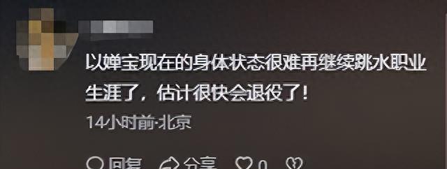 全红婵入学仅4天，担心的事再次发生，官媒：退不退由她自己决定