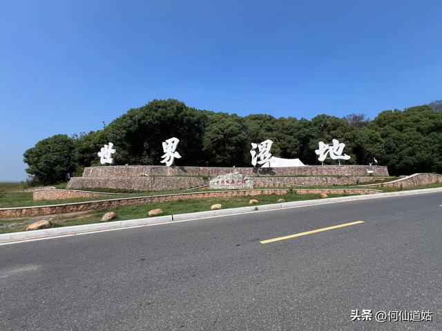 吴城“世界湿地，候鸟王国”