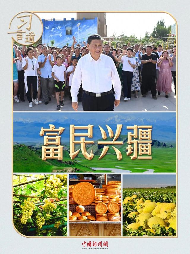 习言道｜习近平为何感慨“不辞长作新疆人”