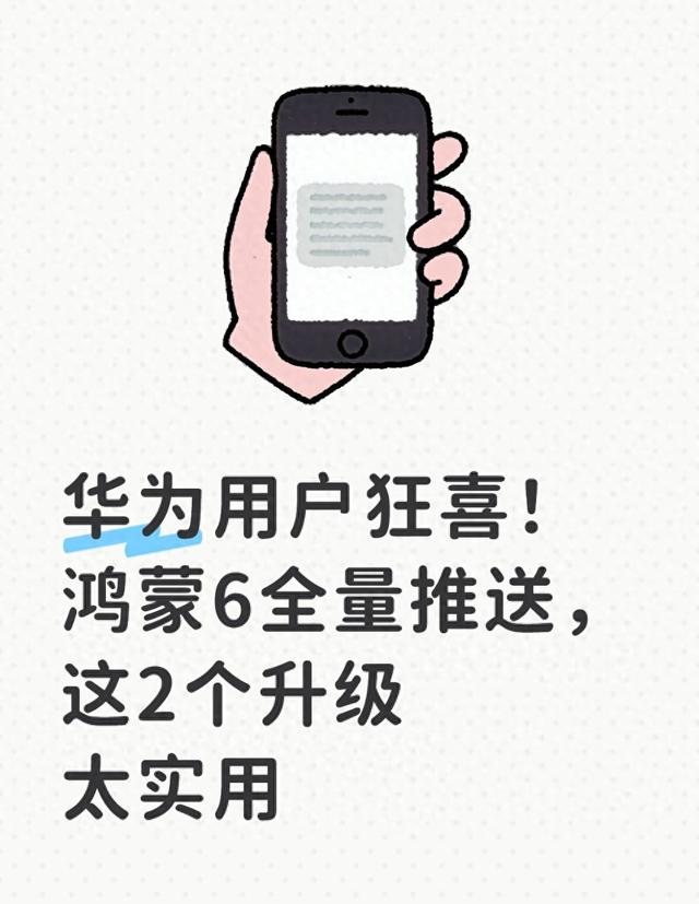 电池优化管家下载（华为用户狂喜鸿蒙6全量推送）