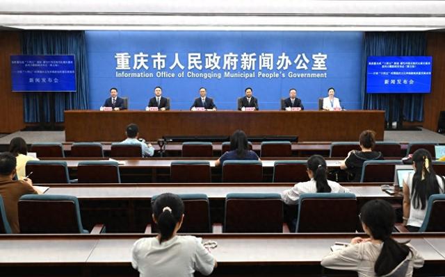 新闻发布会｜让“诗与远方”触手可及，重庆文旅交出“十四五”亮眼答卷