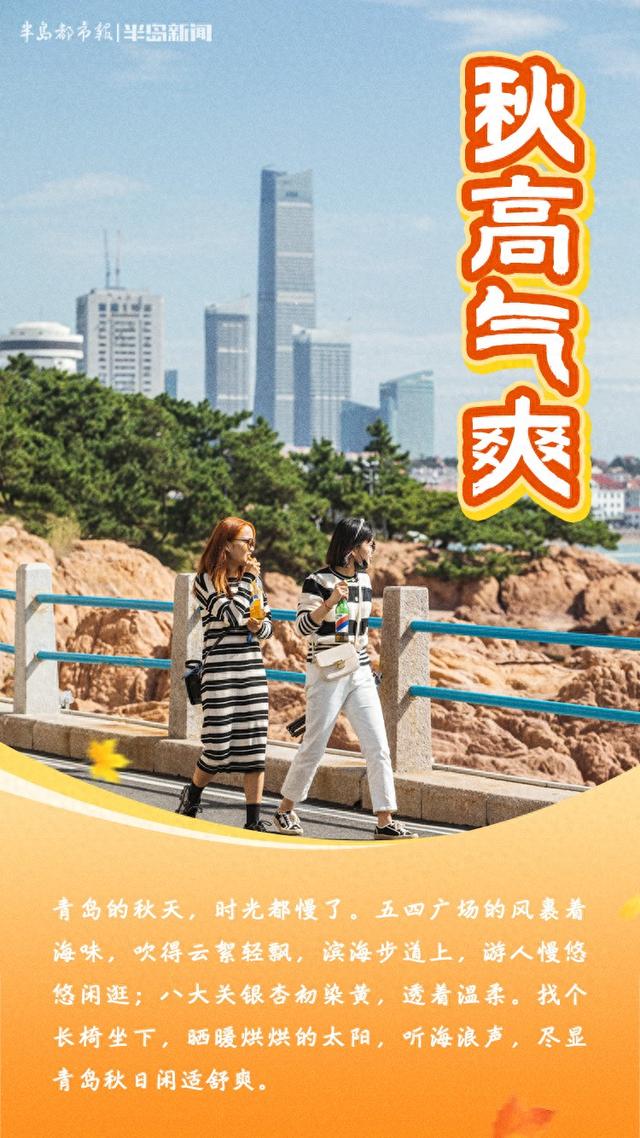 这里是青岛｜青岛秋味，藏在这些成语里