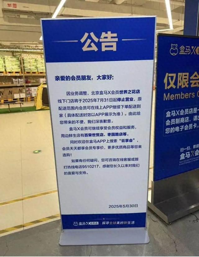 盒马关闭X会员店？盒马鲜生、盒马NB店到底有什么区别？