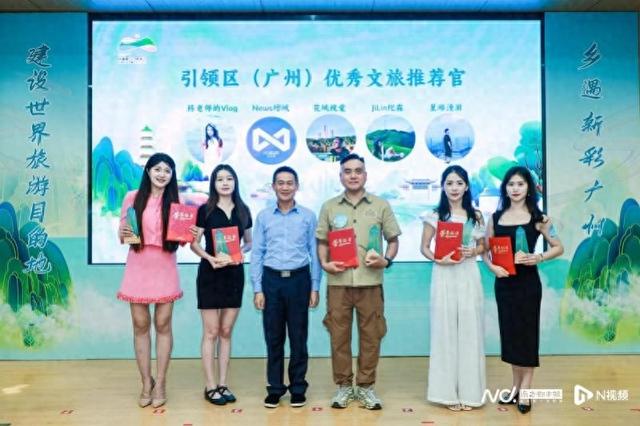 十名文旅推荐官获颁！“环两山”引领区广州片区高质量发展
