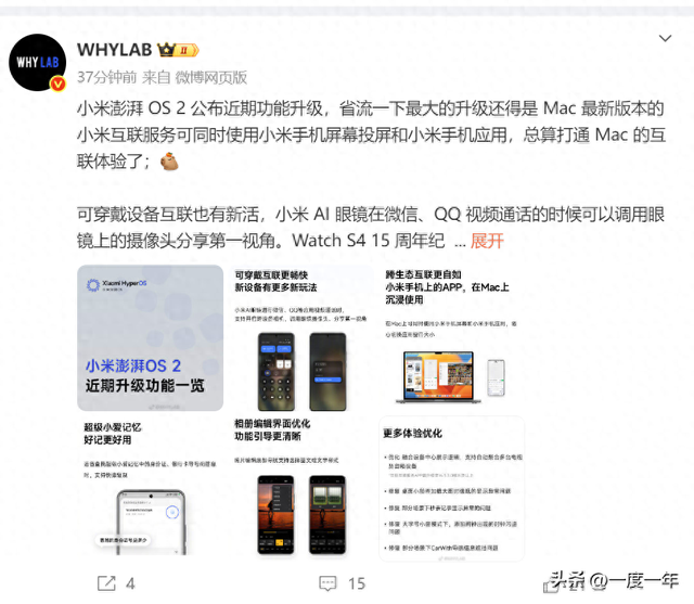 小米澎湃OS 2跨生态互联升级！Mac投屏+AI眼镜第一视角通话