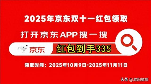 2025京东双十一10月9号正式开启，京东双十一红包口令：有惊喜228，超长促销满减活动